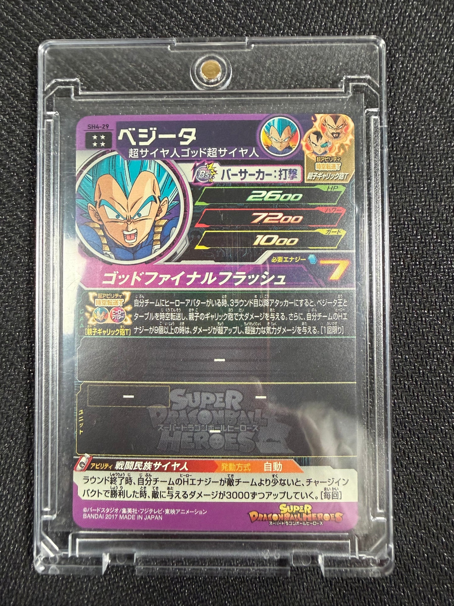 Vegeta Dragon Ball Super Divers JP Extreme Rare