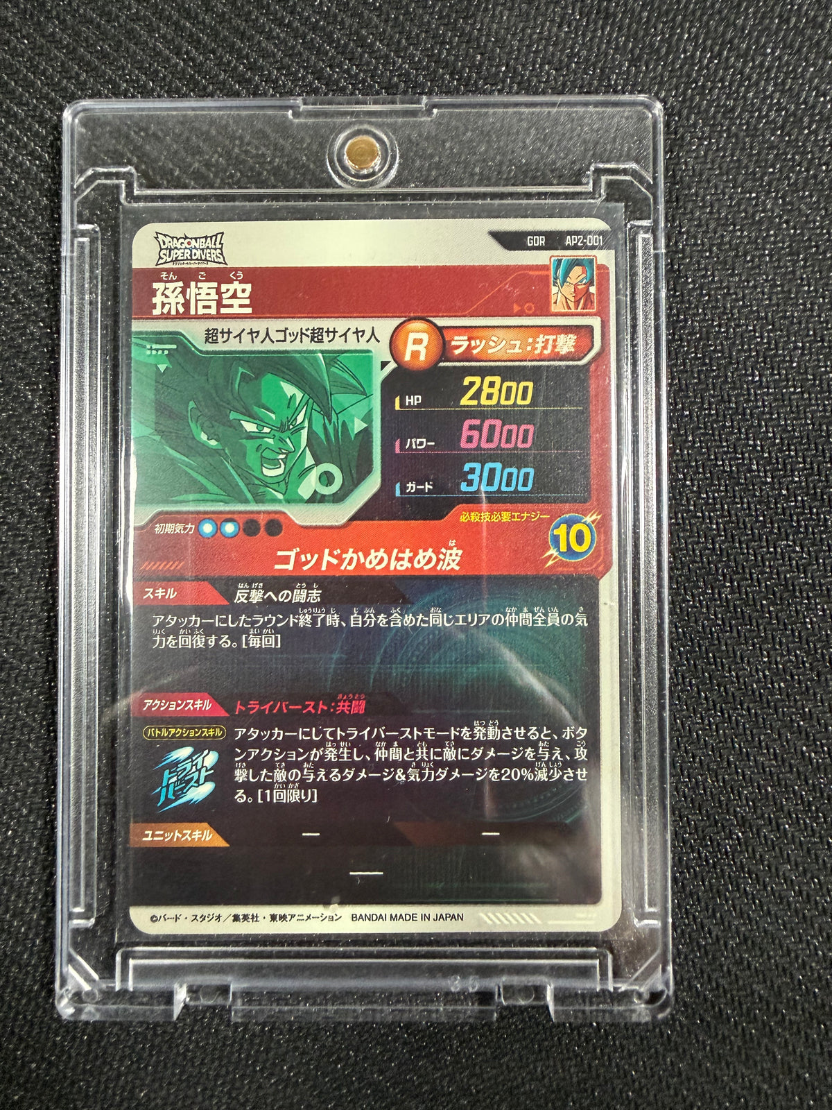 Super Dragon Ball Super Divers Son Goku JP Extreme Rare